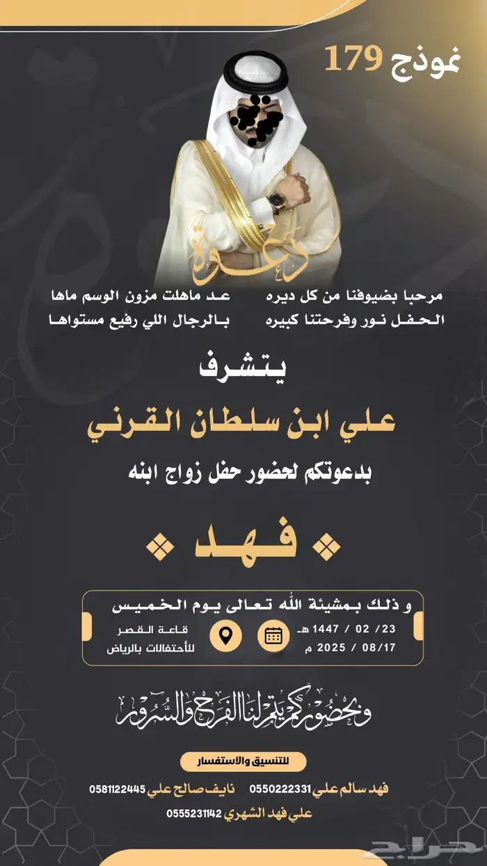 تصميم دعوه زواج 2