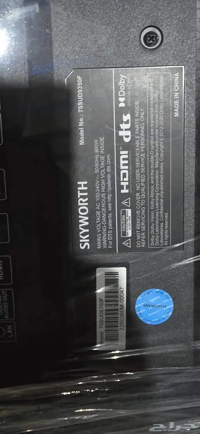 شاشة سمارت skyworth سكاي وورث 75 بوصه 3
