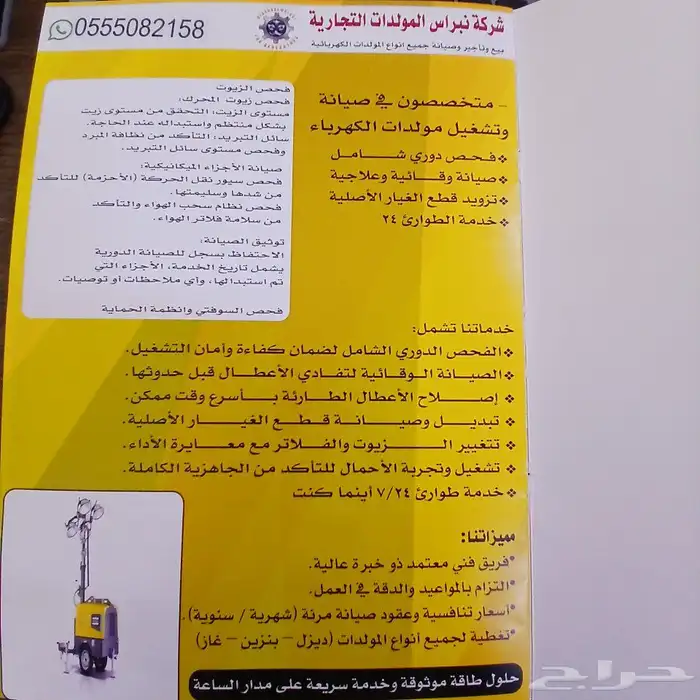 السلي شركة نبراس المولدات لبيع وتأجير وصيانة المولدات بكافة 1