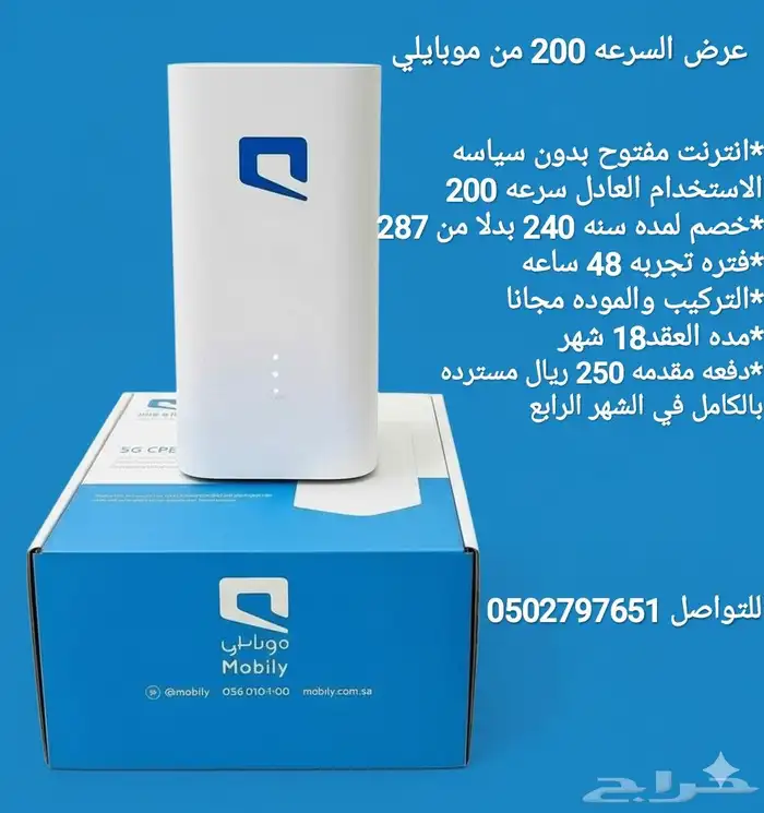 عروض موبايلي للانترنت المنزلي 5 G 0