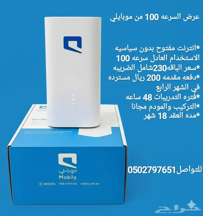 عروض موبايلي للانترنت المنزلي 5 G 2
