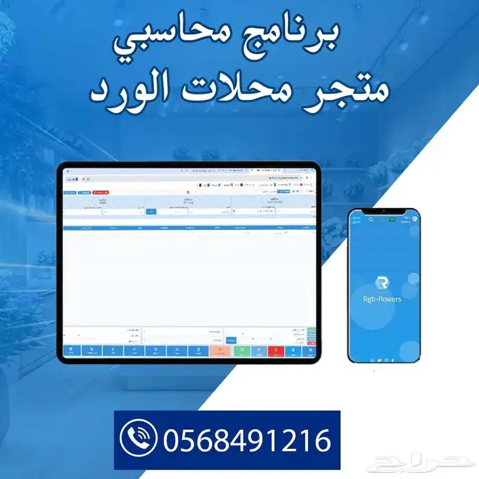جهاز كاشير لمس لمحلات الورود والهدايا 0