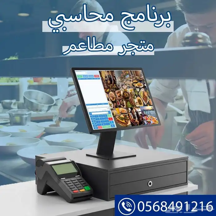 جهاز كاشير لمس للمطاعم والكافيهات برنامج بالاضافه الي المتجر 0