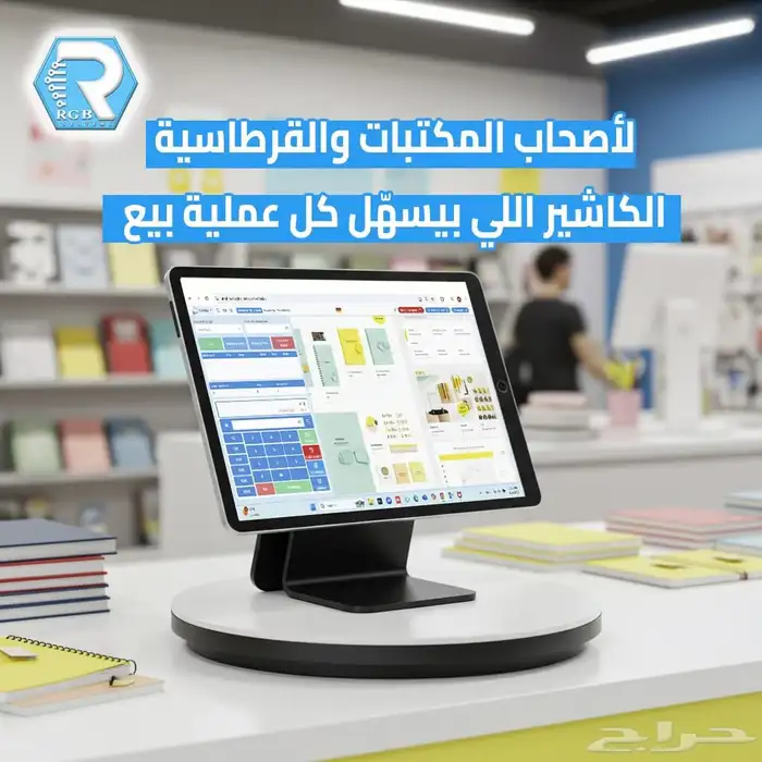 جهاز وبرنامج للقرطاسية 0