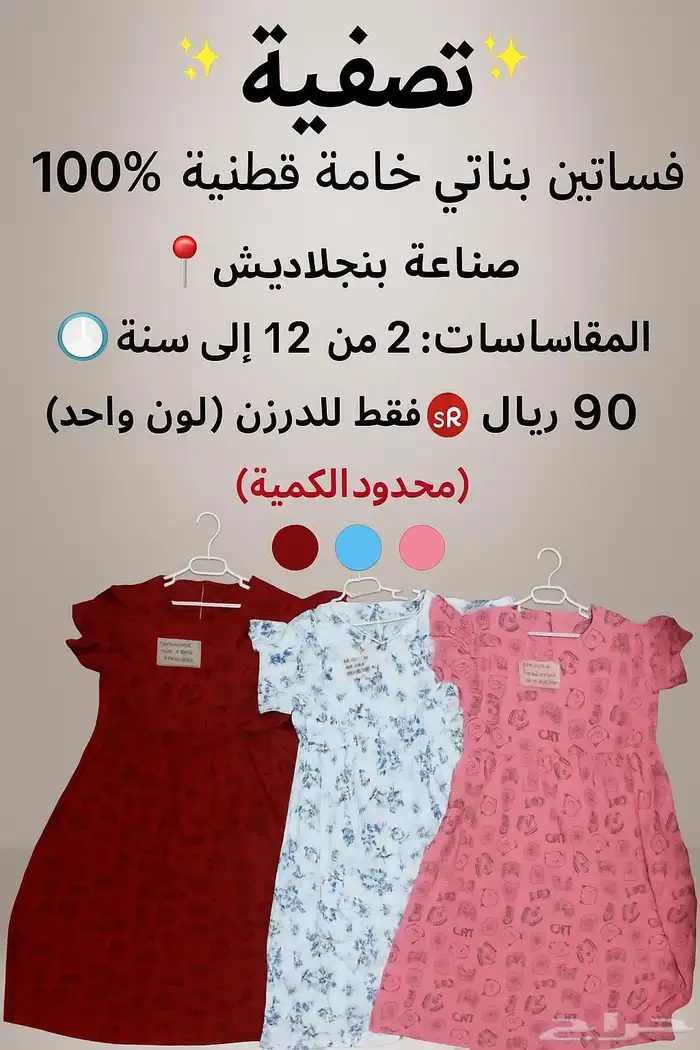 تصفية فساتين بناتي 0