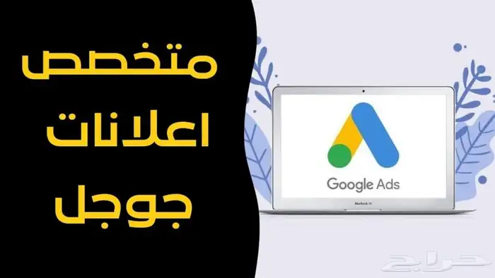 اعلانات قوقل 3