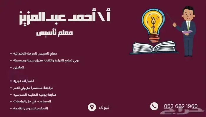 مدرس تأسيس لغة إنجليزية وجميع المواد الأساسية الأست 0