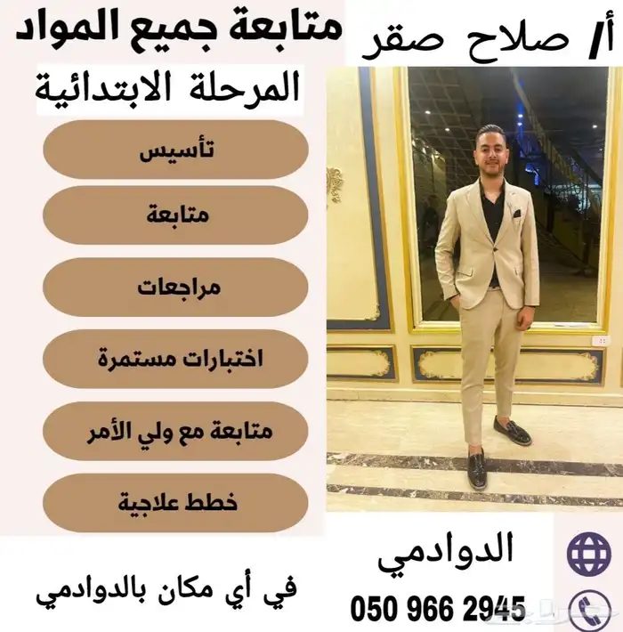 معلم متابعة مرحلة ابتدائية 0