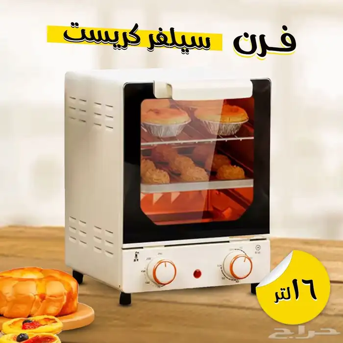 فرن سلفر كريست16لتر بالضمان 0