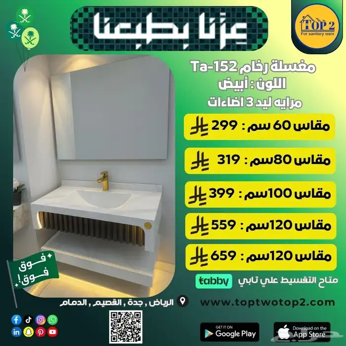 عروض اليوم الوطني السعودي على المغاسل الخلاطات والكراسي 5