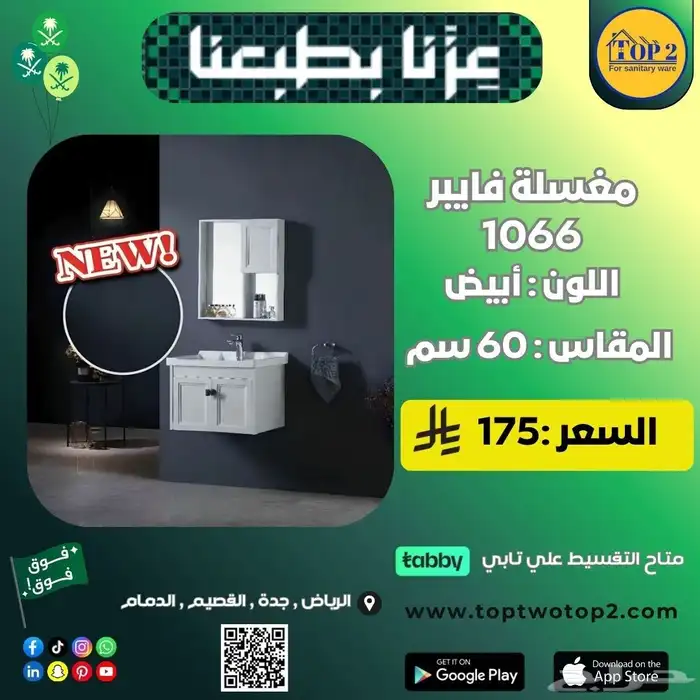 عروض اليوم الوطني السعودي على المغاسل الخلاطات والكراسي 7