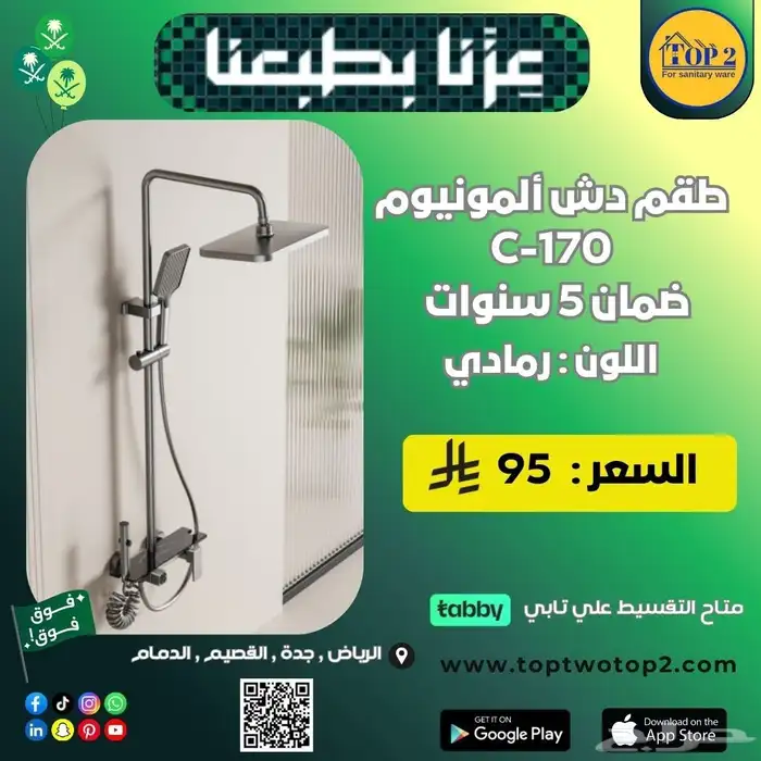 عروض اليوم الوطني السعودي على المغاسل الخلاطات والكراسي 6