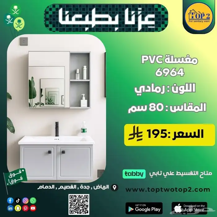 عروض اليوم الوطني السعودي على المغاسل الخلاطات والكراسي 2