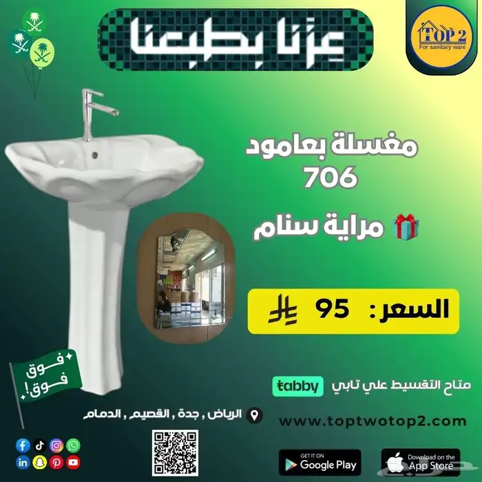 عروض اليوم الوطني السعودي على المغاسل الخلاطات والكراسي 9