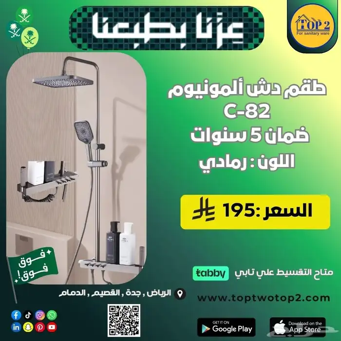 عروض اليوم الوطني السعودي على المغاسل الخلاطات والكراسي 8