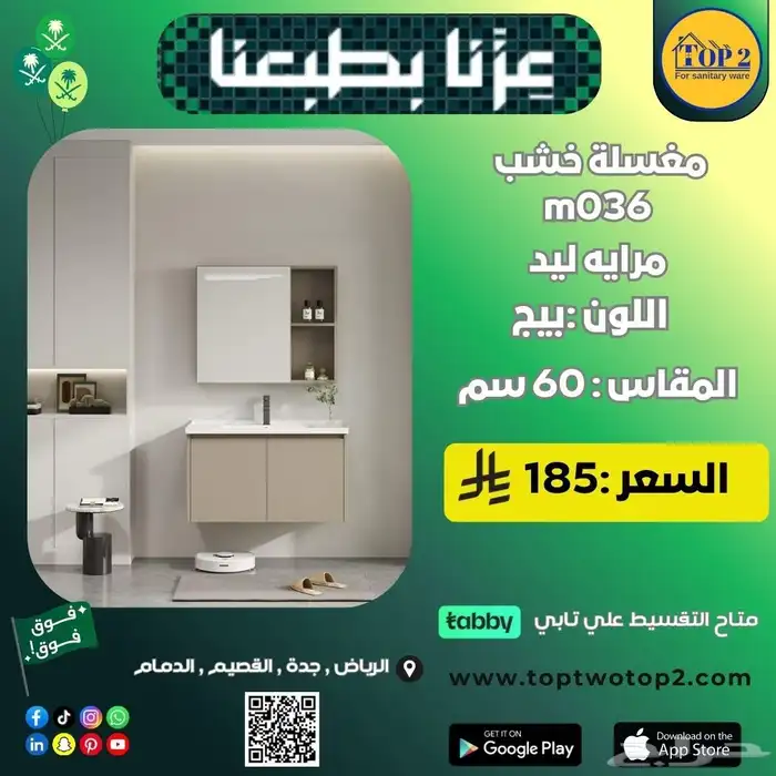 عروض اليوم الوطني السعودي على المغاسل الخلاطات والكراسي 1