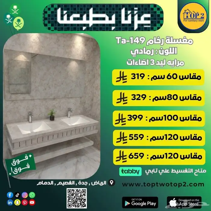 عروض اليوم الوطني السعودي على المغاسل الخلاطات والكراسي 3