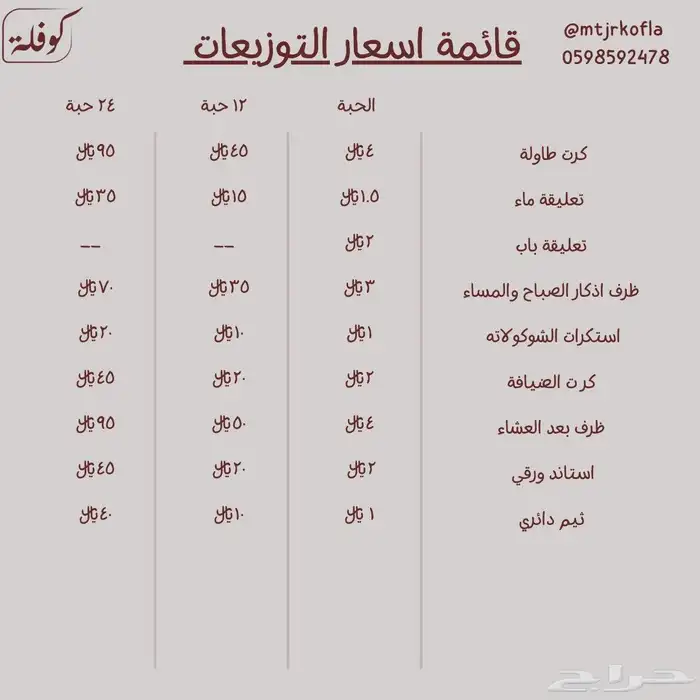 توزيعات لجميع المناسبات 2