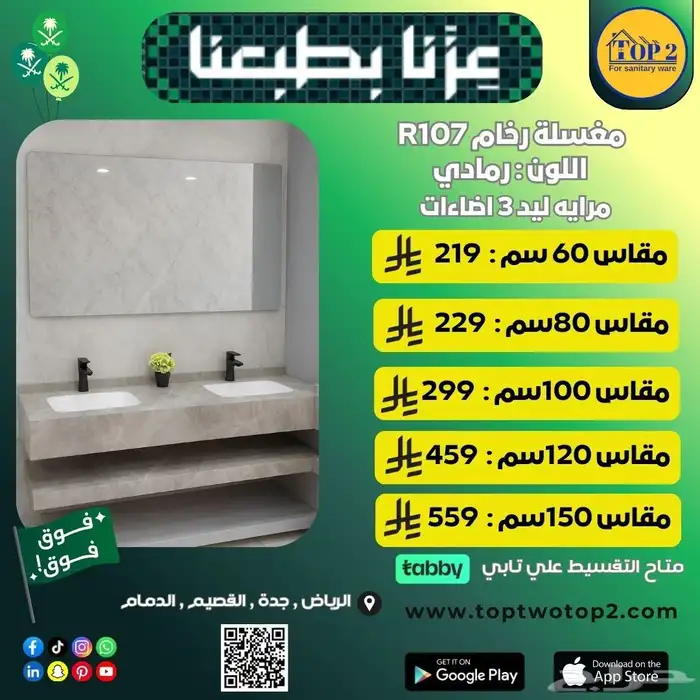 عروض اليوم الوطني السعودي على المغاسل الخلاطات والكراسي 4