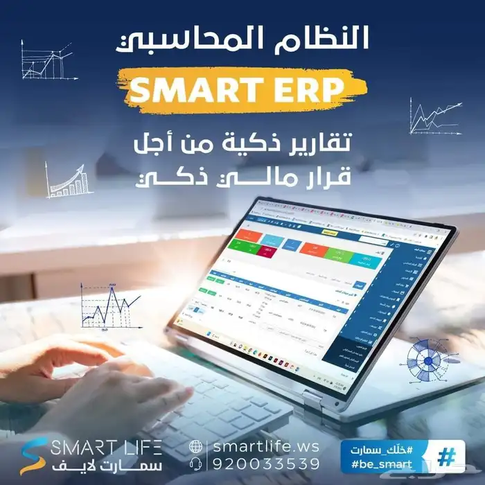 كاشير برنامج محاسبي سمارت لايف SmartERP 3
