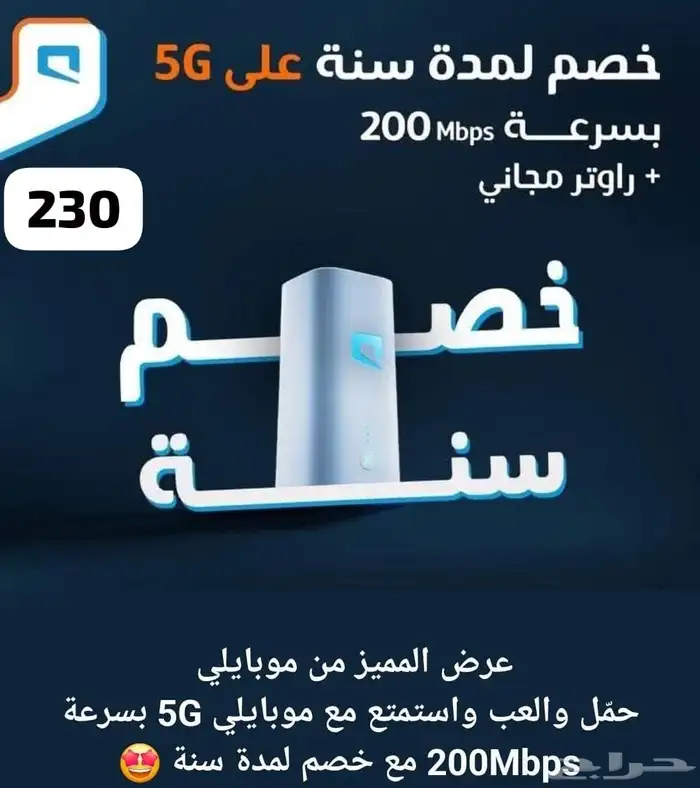 اقواى وارخص بقات انترنت منزلى 5