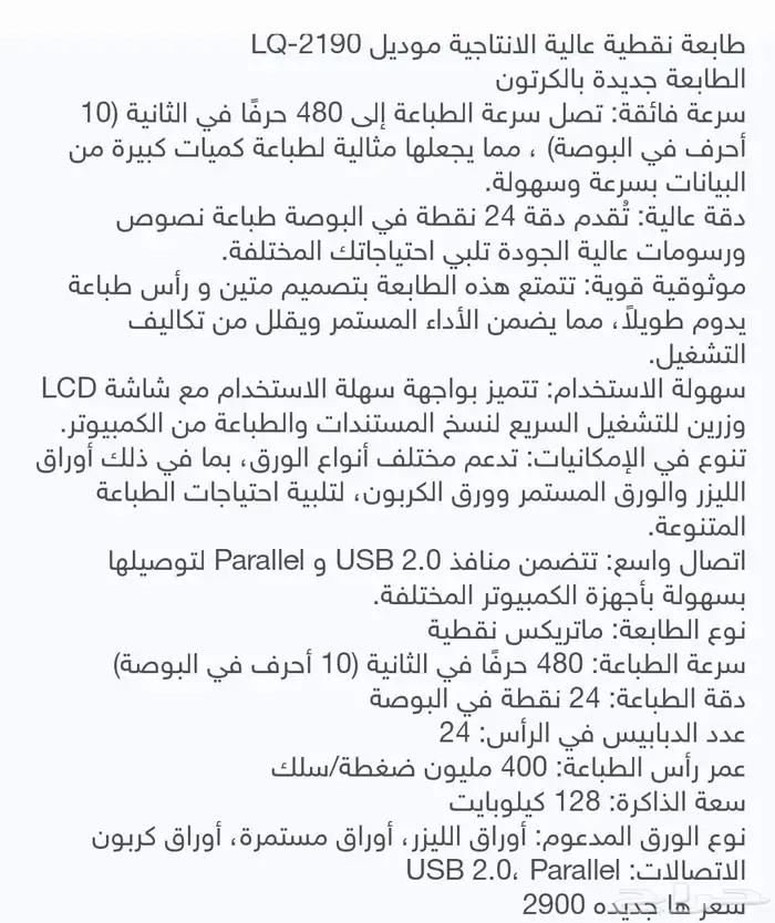 طابعة ايبسون Q2109 النقطية بأقل من سعر الجملة 3