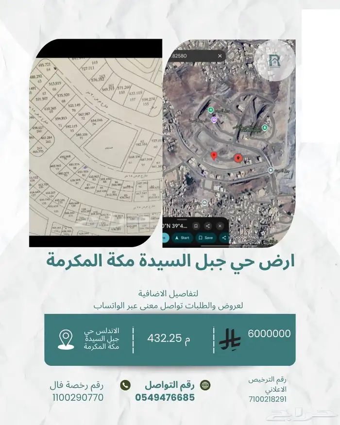 ارض حي الأندلس بالقرب من الحرم المكي 0