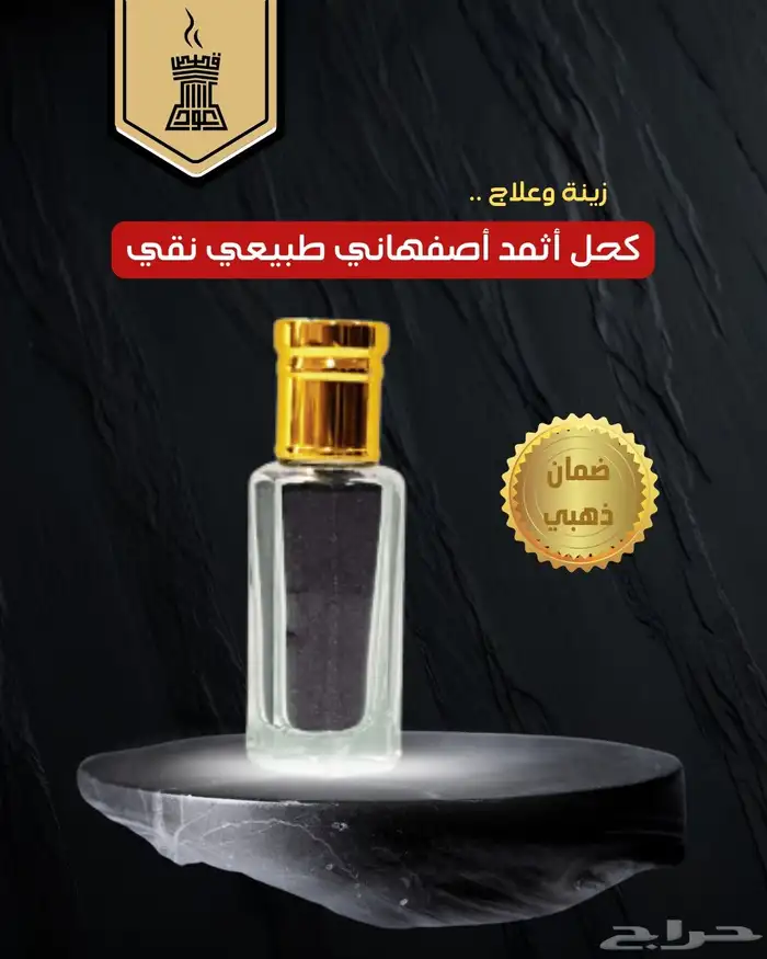 نص تولة كحل أثمد أصفهاني نقي طبيعي 100 0
