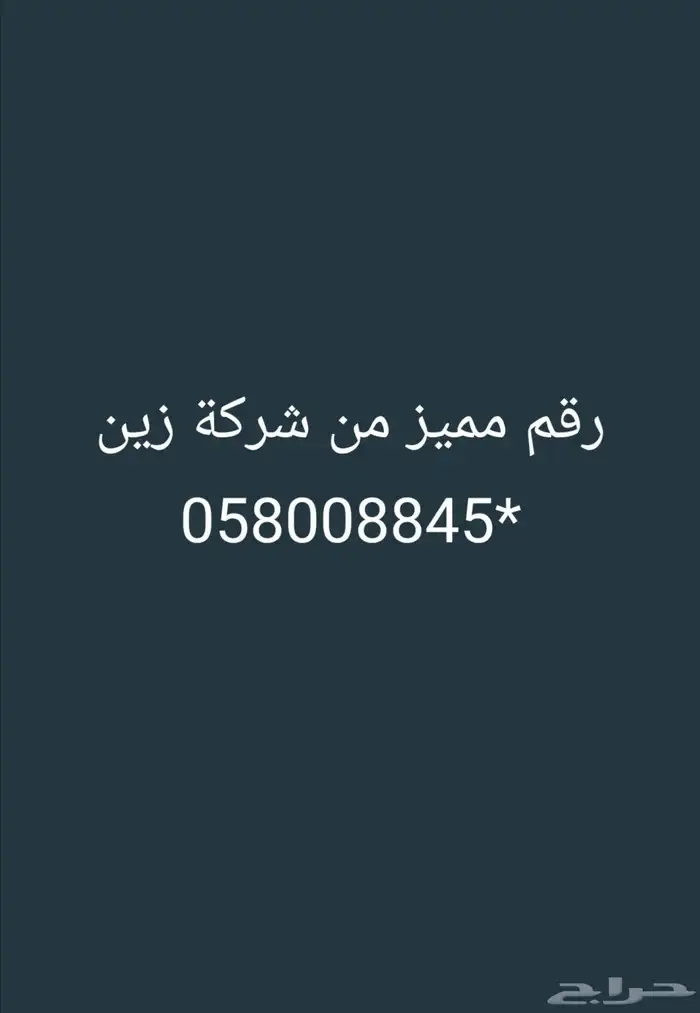 الرقم مميز 0