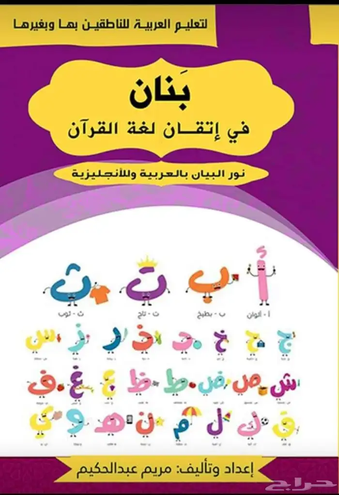 دورة نور البيان أون لاين بسعر رمزي للمعلمين والمعلمات 1
