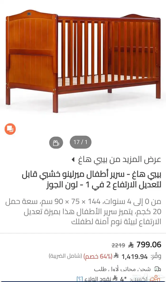 سرير اطفال نظيف وفخم 0