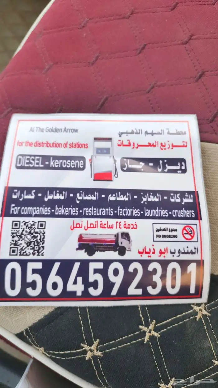 توزيع محروقات 0