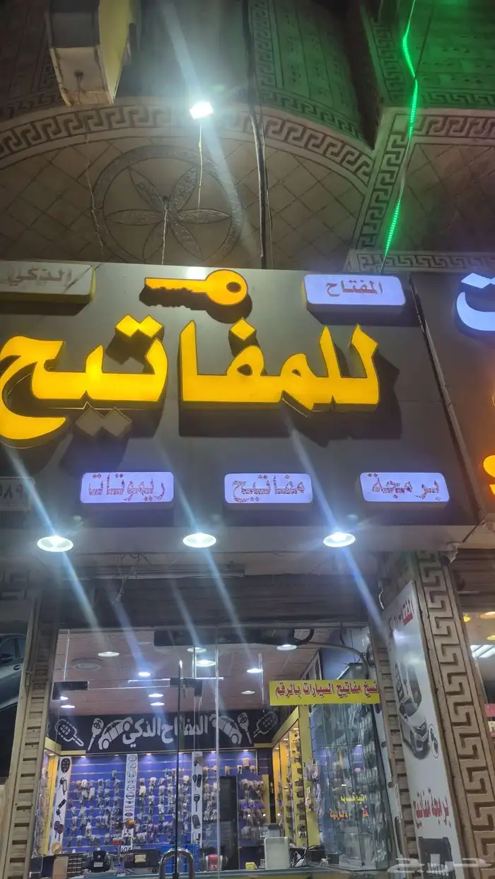 محل مفتاح الحرازات برمجه مفتاح السيارات 0