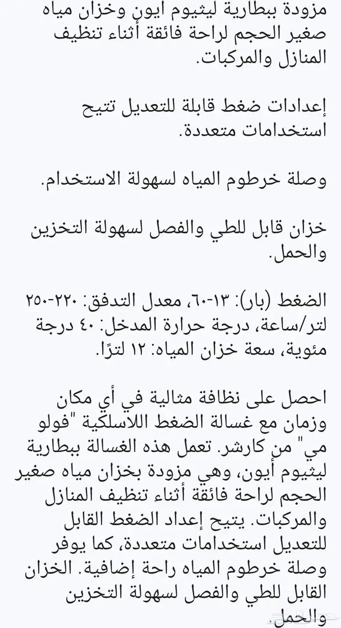 ماكينة كارشر فالو مي K2 - لاسلكية - تحت الضمان 4