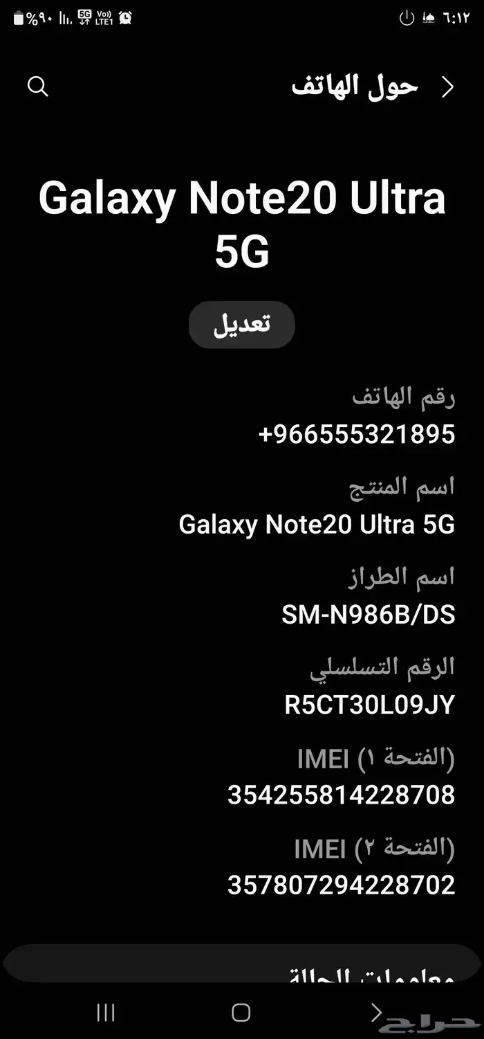 سمسونج نوت 20الترا نظيف جدا كسر خفيف طرف الشاشه موماثر256رام 3