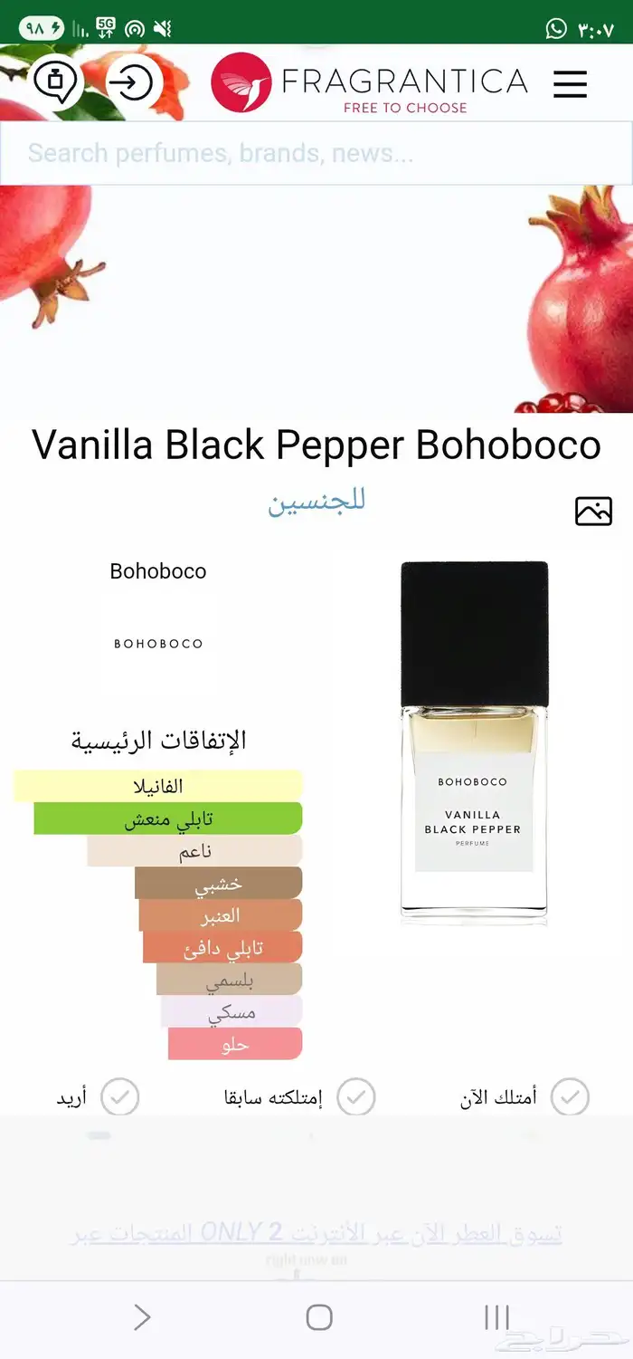 بوهو بوكو عطر فانيلا بلاك بيبر 0