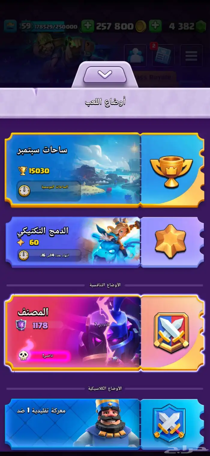 حساب كلاش رويال بطل مطلق تم البيع 9