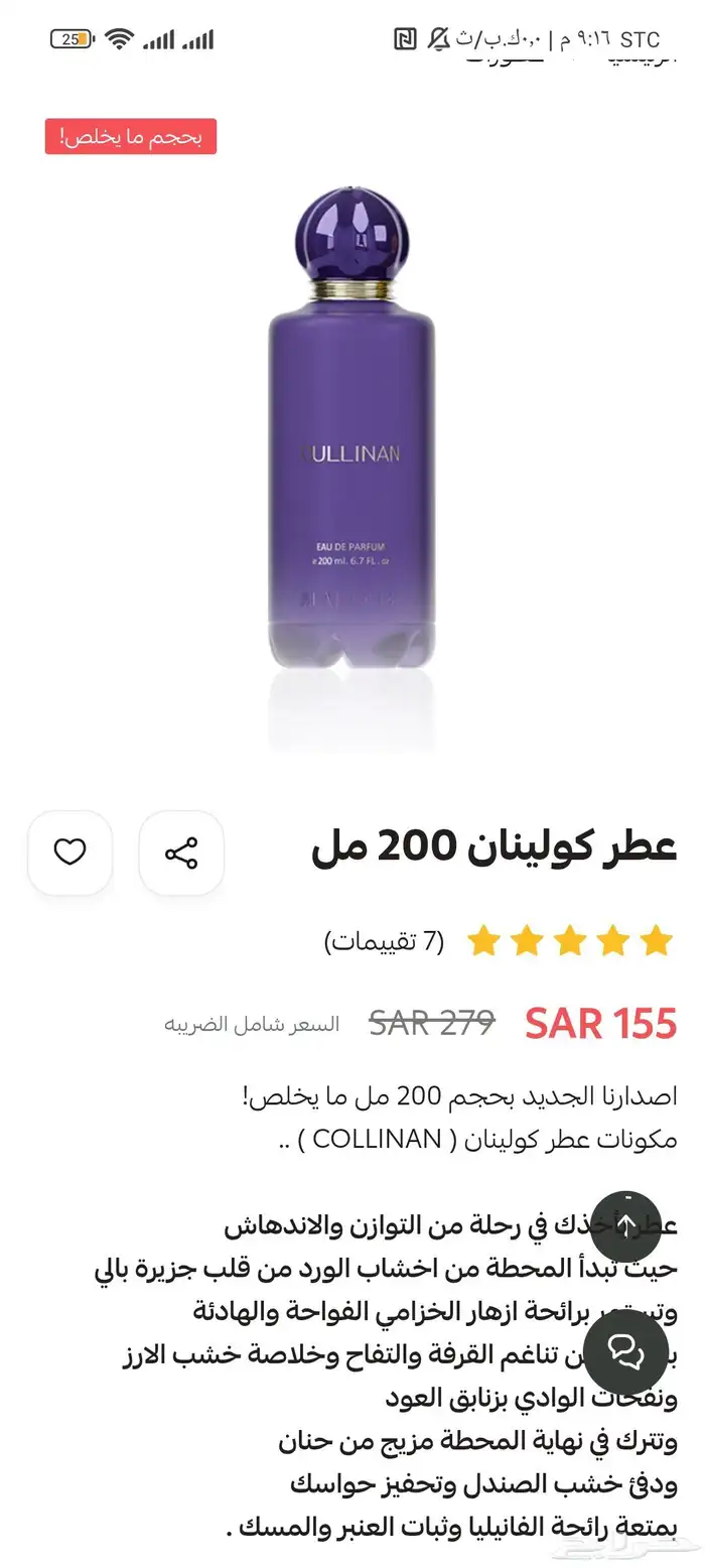 عطر كولينان 200 مل من العامودي للعود ب 50 فقط 1