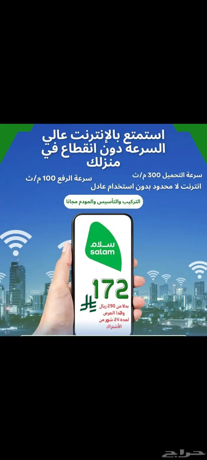 سلام فايبر 2