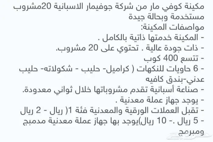 مكاين قهوة بيع ذاتي 0