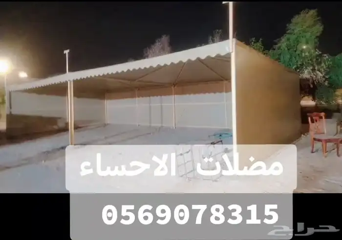 خيام مضلات سواتر برجولات شينكو الاحساء 1
