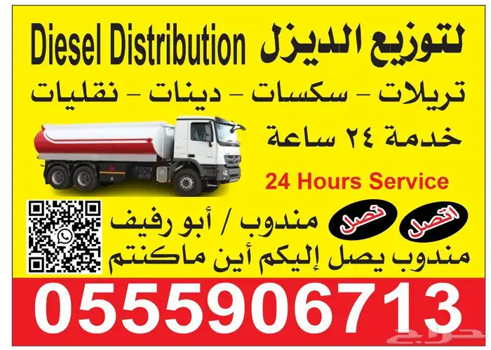 توزيع محروقات 1