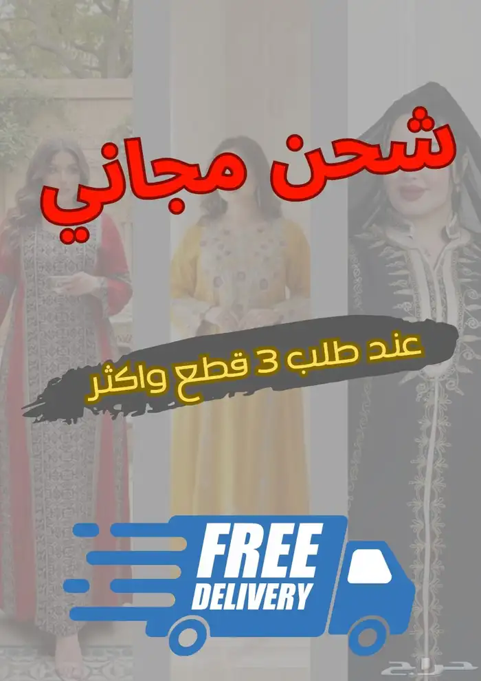تخفيضات ع الجلابيات 0
