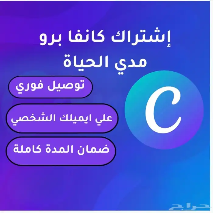 اشتراك كانفا برو تفعيل فوري ضمان كامل 0