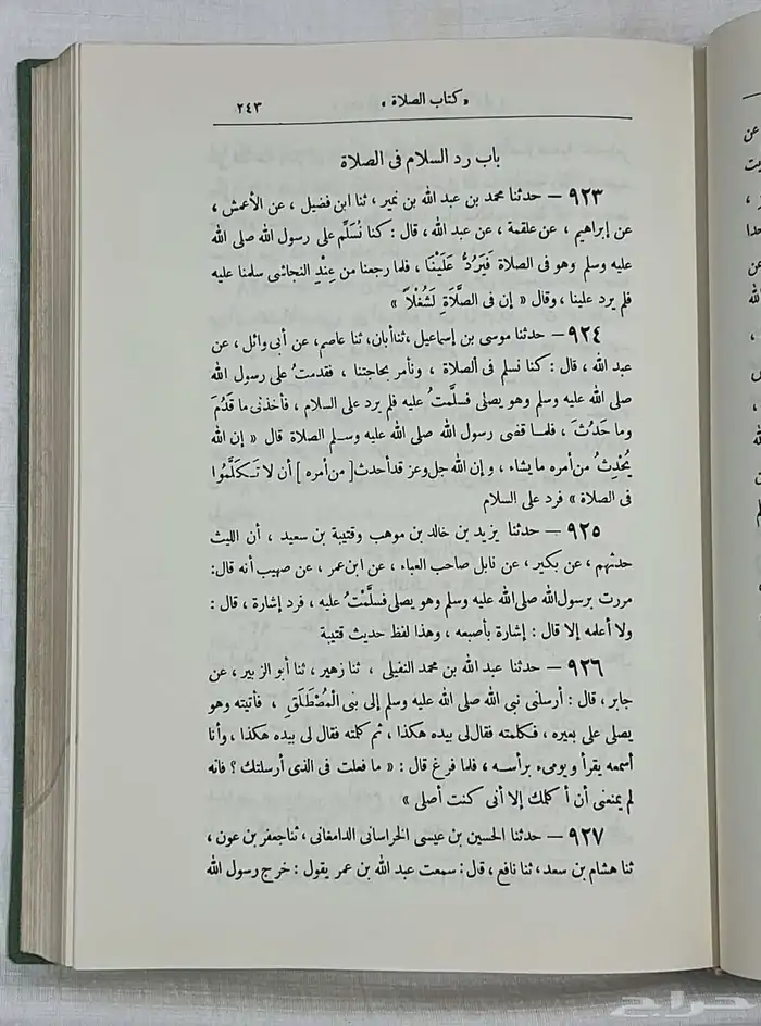 كتاب سنن أبي داؤود 2