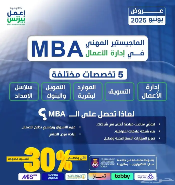 الماجستير المهنى التنفيذى بشهادة معتمدة عروض اليوم الوطني 1