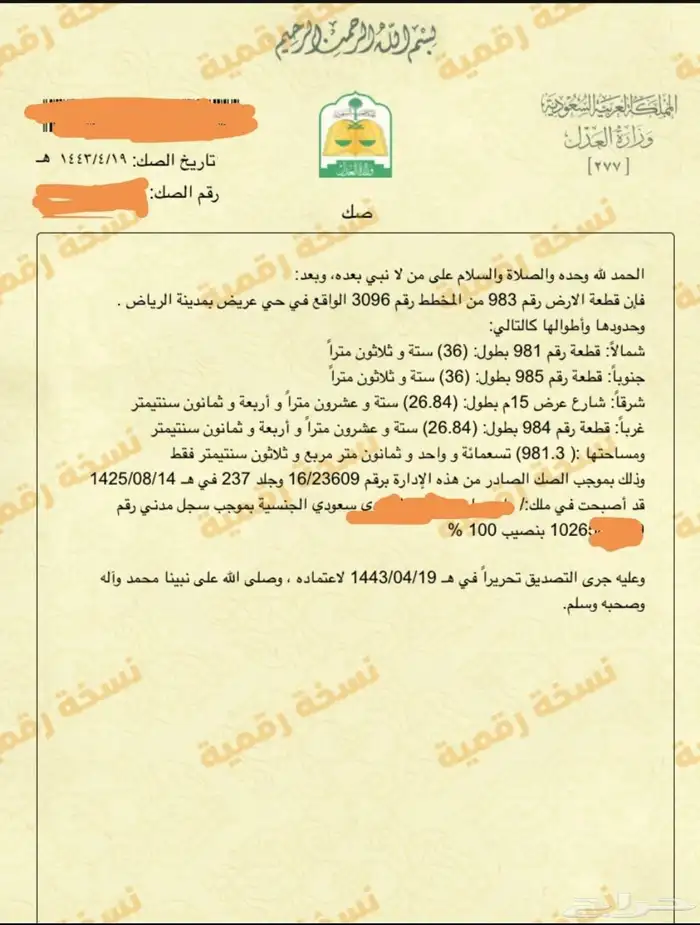 أرض للبيع بعريض على الدايري الثالث بالرياض 0