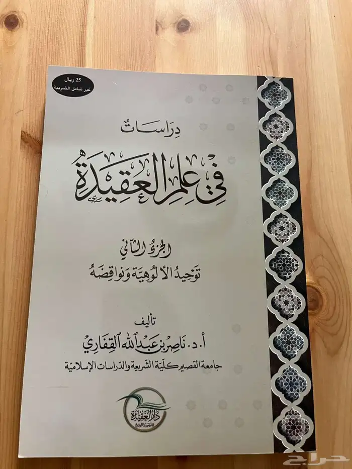 كتب شريعة 1