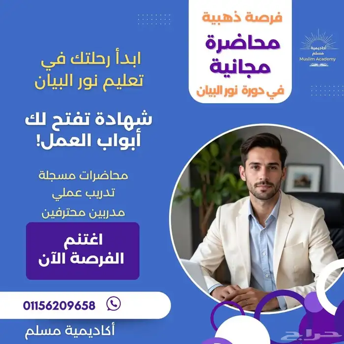 دورة نور البيان أون لاين بسعر رمزي للمعلمين والمعلمات 0