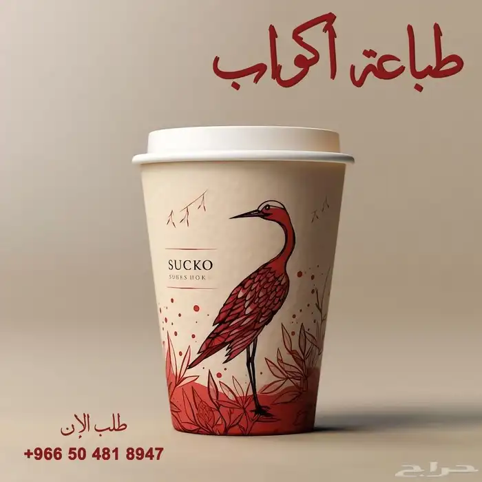 طباعة أكواب ورقية و بلاستيك 3